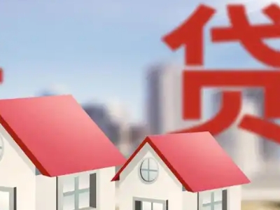 沈阳市辽中区个体户房子抵押贷款，房子抵押贷款公司办理