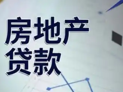 沈阳市辽中区房子装修贷款,房屋银行抵押贷款