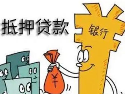 沈阳市房子抵押贷款利率多少,二手房抵押银行贷款